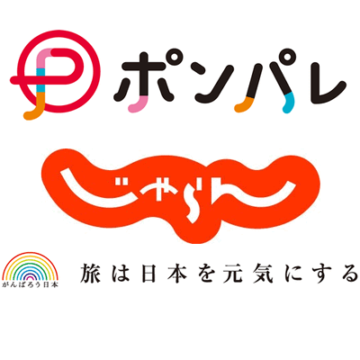 『がんばろう日本 おでかけ応援キャンペーン』