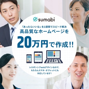 採用に苦戦する企業向けに、プロのデザイナーが 企業ホームページを20万円で作成