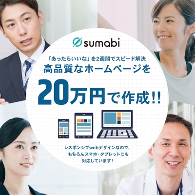 採用に苦戦する中小企業向けのホームページ作成サービス