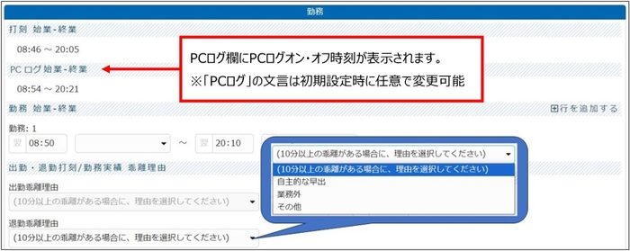 RocoTime実績申請画面