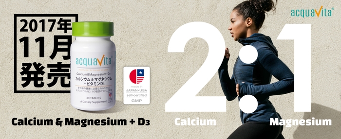 カルシウム&マグネシウム+ビタミンD3バナー