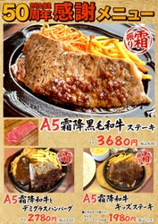 名古屋老舗ハローキッドがA5等級霜降和牛を特別価格で！　 売切れ御免の「50周年記念創業祭」を7/18から3日間開催