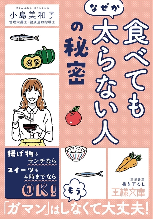 「食べてもなぜか太らない人」の秘密