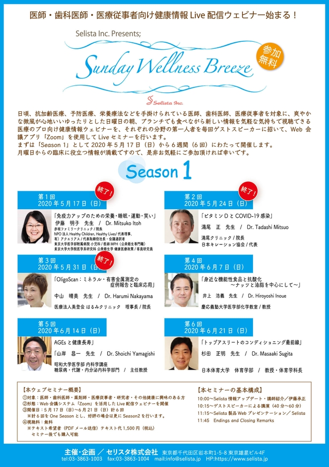 第4回ウェビナーチラシ