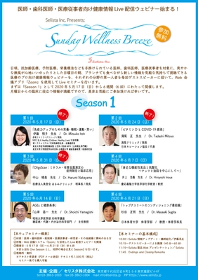 第4回ウェビナーチラシ