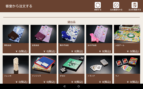 オーダーシステム機能1