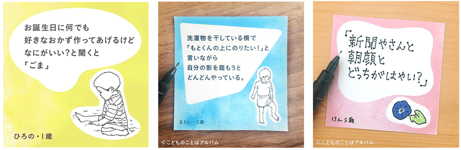 「こどものことば」イメージ