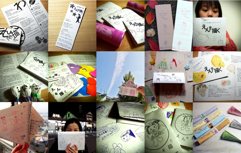 フリーペーパー『えんを描く』
