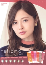 白石麻衣の瞳が手に入る！？新カラコン『feliamo』6/1発売　 ナチュラルになじんで大きく潤った瞳にできる全6カラー