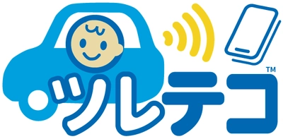 子どもの車内放置防止グッズを扱うブランド「ツレテコ(TM)」設立　 プロトタイプを7/2～4 国際ベビー＆キッズEXPO夏にて展示