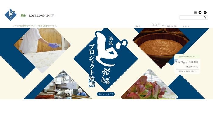 越後ど発酵 越後LOVE COMMUNITY