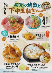 甘い！旨い！今だけ！ 小田原のブランド野菜「下中玉ねぎ」フェア開催