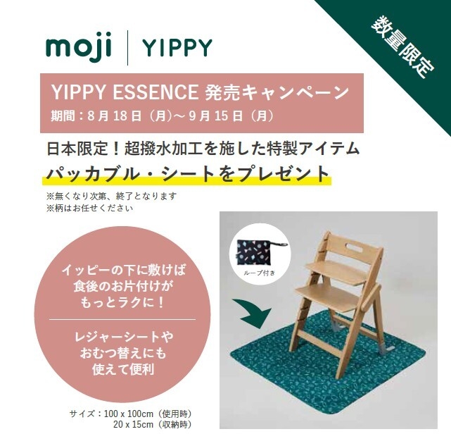 発売記念キャンペーン