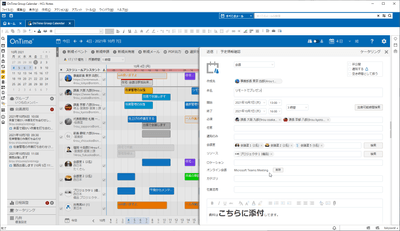 Teams会議作成