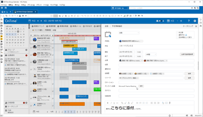 Teams会議作成