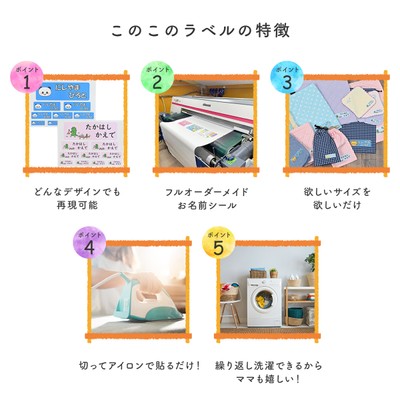 このこのラベル 特徴