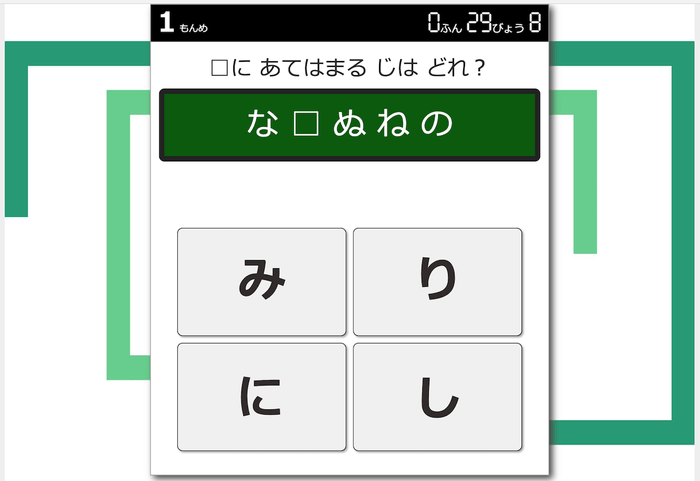 反射神経ゲーム - ひらがなの穴埋め