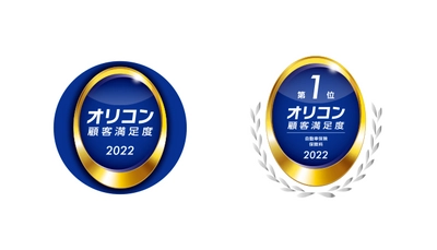 【2年連続】オリコン顧客満足度®調査において 「SBI損保のがん保険」が「定期型がん保険商品」総合1位、「SBI損保の自動車保険」が「保険料」で1位を獲得