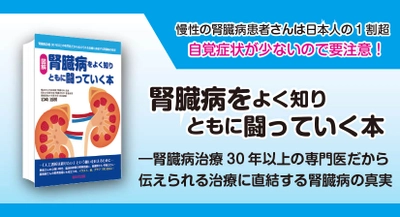 腎臓を大切に！ 気温上昇、運動不足とのダブルパンチにご注意下さい