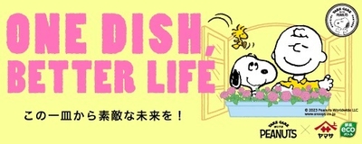 ONE DISH, BETTER LIFE(この一皿から素敵な未来を!)