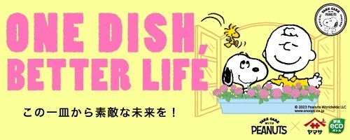 ONE DISH&#44; BETTER LIFE(この一皿から素敵な未来を！)