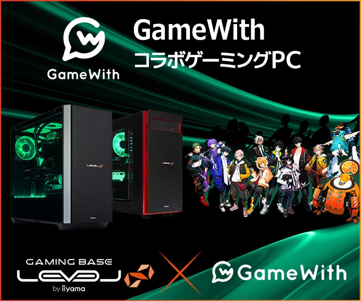 iiyama PC LEVEL∞ プロゲーミングチーム「GameWith」とのスポンサー契約締結