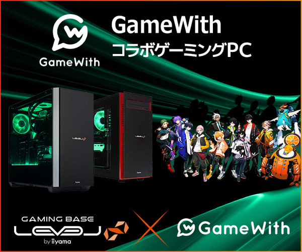 iiyama PC LEVEL∞　プロゲーミングチーム「GameWith」とのスポンサー契約締結