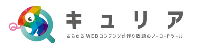 スマホコンテンツ制作ツール「キュリア」の 作成コンテンツが累計20,000件突破！