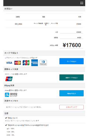 お支払い画面