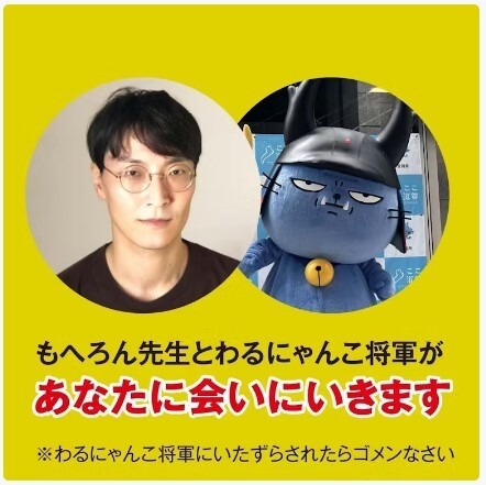 もへろん先生とわるにゃんこ将軍