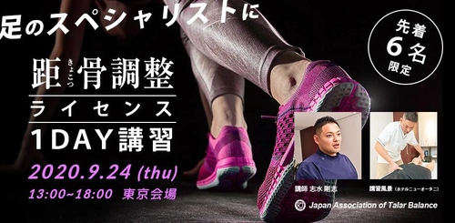 【美容トレーナー必見！】SNSで話題の #距骨 が学べる足の専門講座を開催