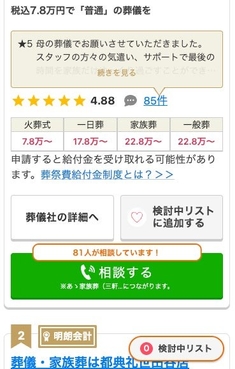 リストページから