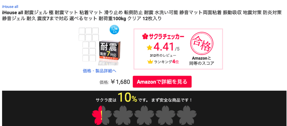 サクラチェッカー