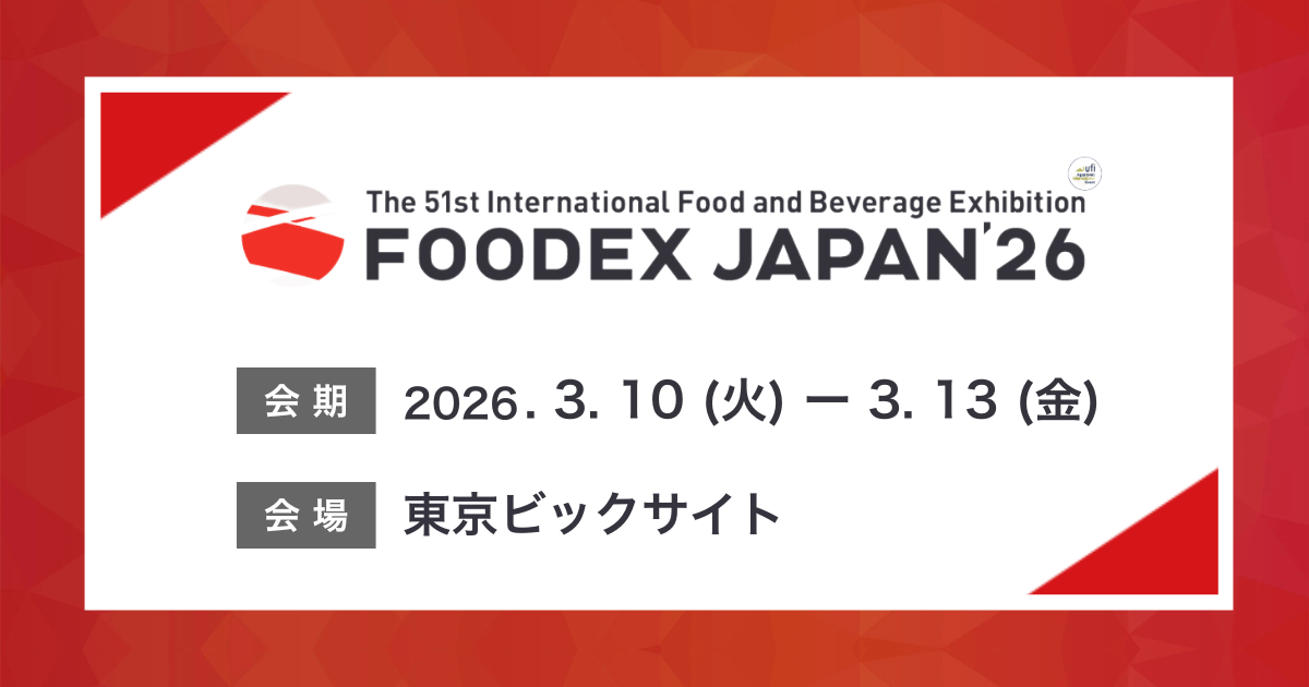 アイスマイリー、3/10(火)から4日間、【FOODEX JAPAN 2026】内、「食×AIゾーン」に初出展