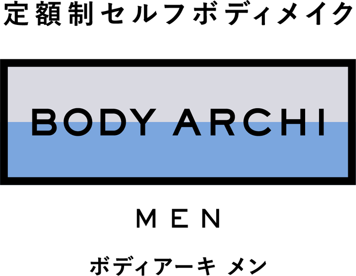定額制セルフボディメイク BODY ARCHI MEN