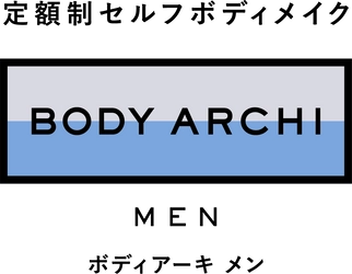 出店数NO.1 女性専用セルフエステ BODY ARCHI　 待望のメンズライン「BODY ARCHI MEN(ボディアーキ メン)」 3月1日(水)オープン