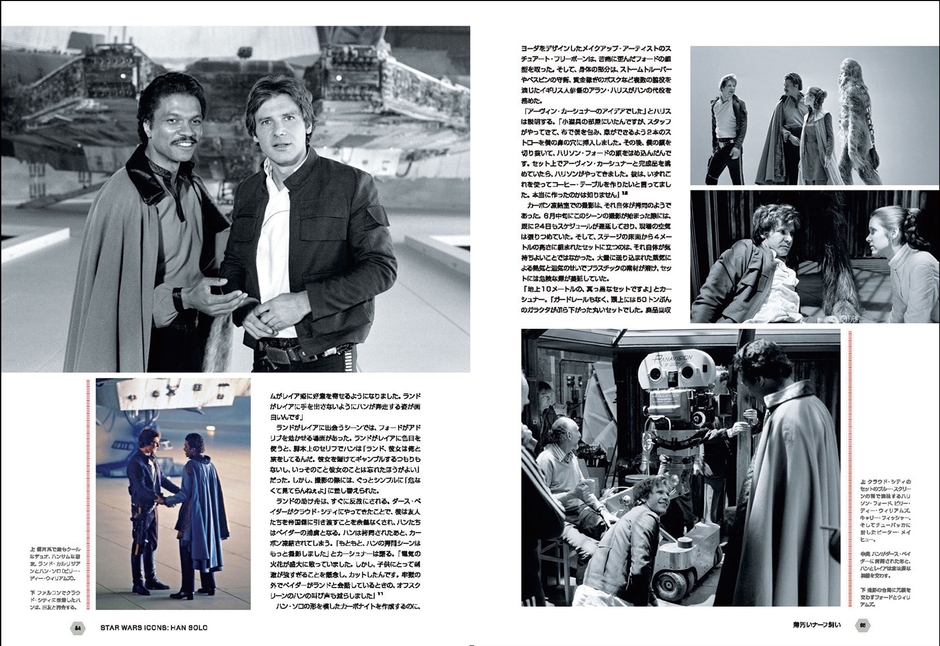 『スター・ウォーズ アイコンズ ハン・ソロ 完全版ビジュアルブック』中面01
