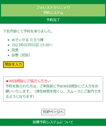 「診療予約2022」がWeb問診システムの 主要3サービスとの連携を3/1より開始