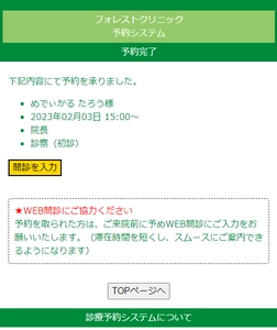 「診療予約2022」がWeb問診システムの 主要3サービスとの連携を3/1より開始