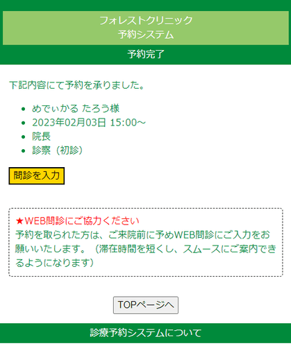 予約完了時に「問診を入力」ボタンを表示