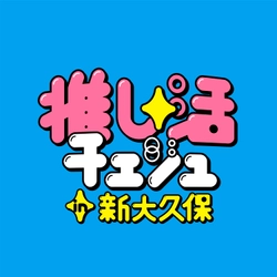 済州特別自治道 東京観光広報事務所