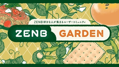 ZENB、ユーザーと“おいしい・健康”を共創するオンラインコミュニティ「ZENB GARDEN」4月9日よりオープン