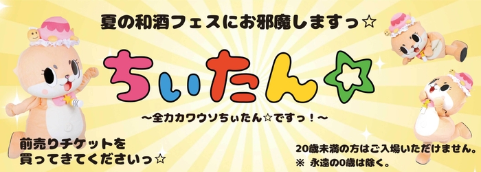 ちぃたん☆