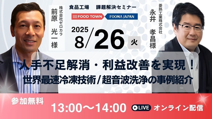 2025年8月26日13時~開催セミナー