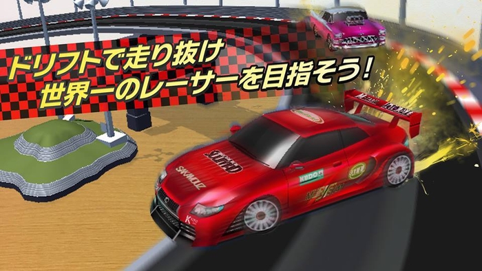 コーナーを攻めて華麗にドリフト!