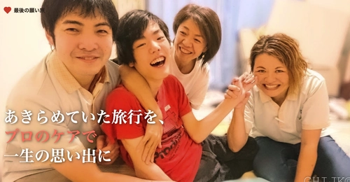 高齢者・要介護者の「行きたい」を叶えるオーダーメイド型・旅の同行支援サービス「終活旅行」を開始
