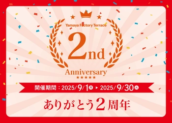 Yamaya Factory Terrace、来館者数20万人突破！ 『ありがとう2周年！記念イベント』を9月30日(火)まで開催