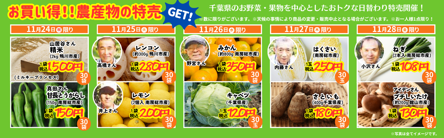 農産物・お土産品の特売実施