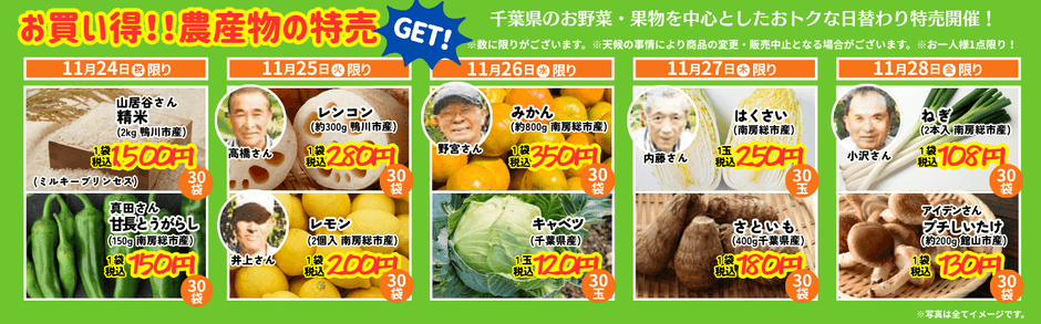 農産物・お土産品の特売実施