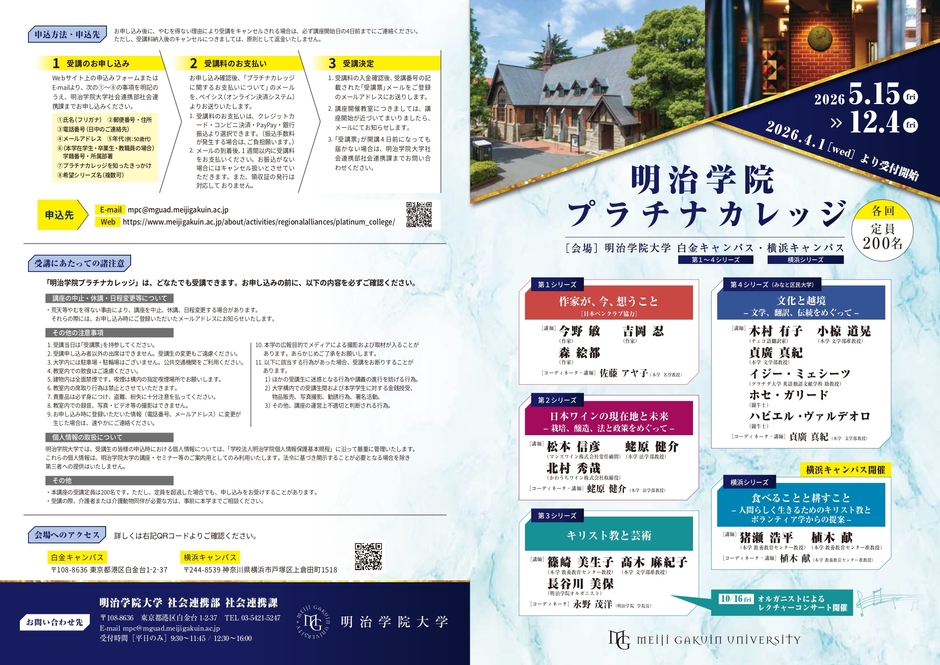 明治学院プラチナカレッジ(1)